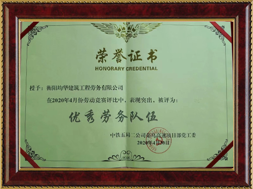 榮譽證書